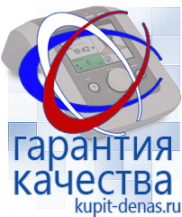 Официальный сайт Дэнас kupit-denas.ru Аппараты Скэнар в Берёзовском