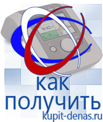 Официальный сайт Дэнас kupit-denas.ru Выносные электроды Дэнас в Берёзовском